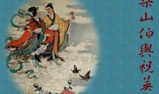 梁山伯和祝英台是什么剧 琼剧梁山伯与祝英台